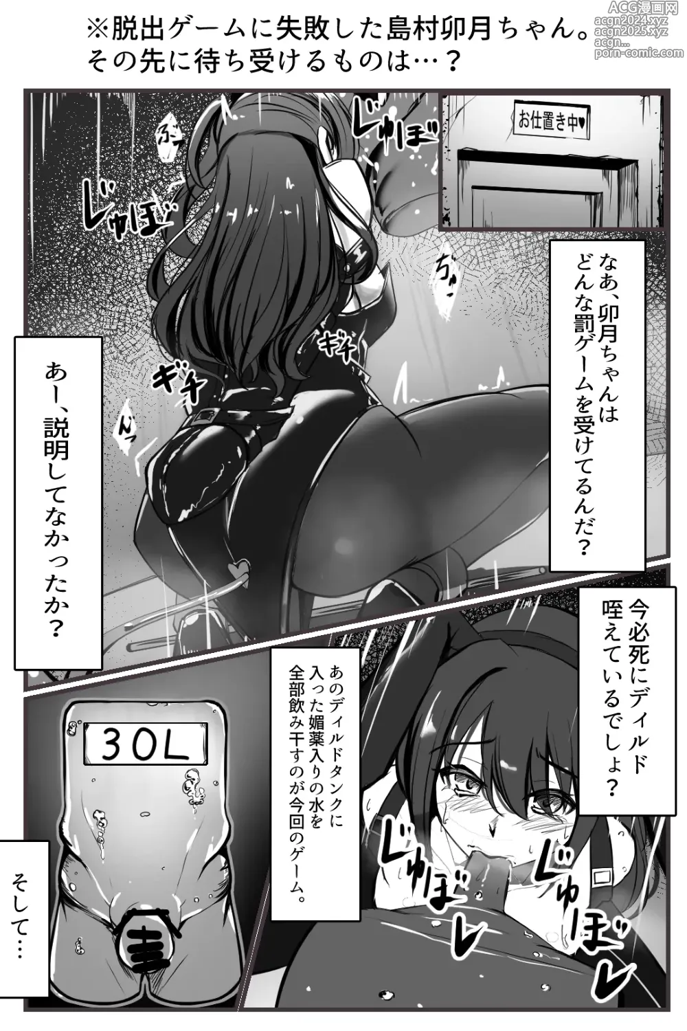 Page 1 of doujinshi Dasshutsu Game ni Shippai shita Shimamura Uzuki-chan