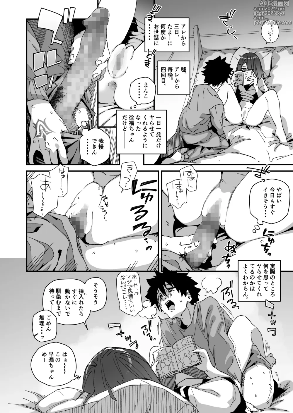 Page 7 of doujinshi Jofuku-chan nanka de Sotsugyou Shitaku Naiyai!