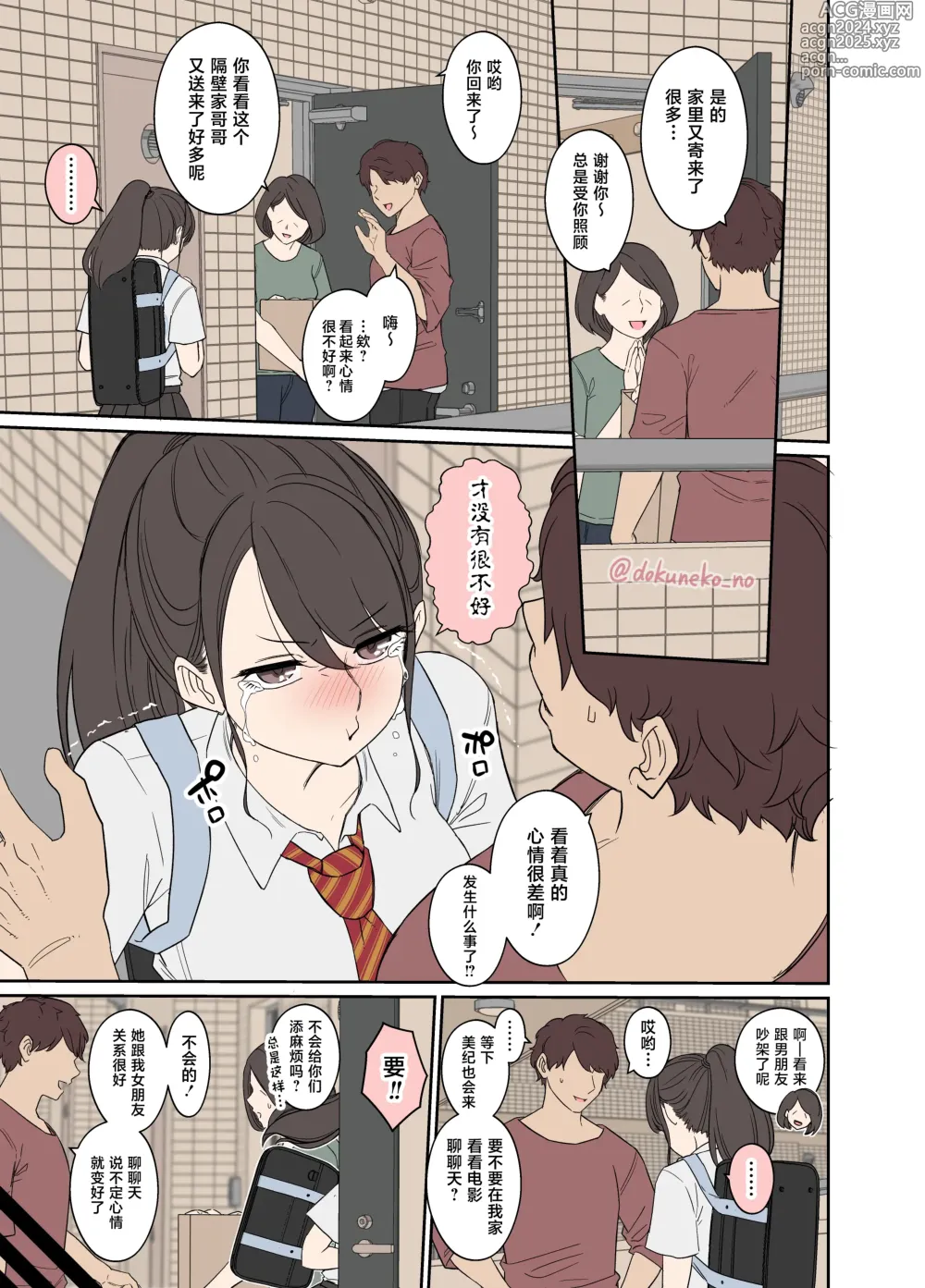 Page 3 of doujinshi Tonari ni Sumu Onnanoko ni Warui Koto o suru Hanashi