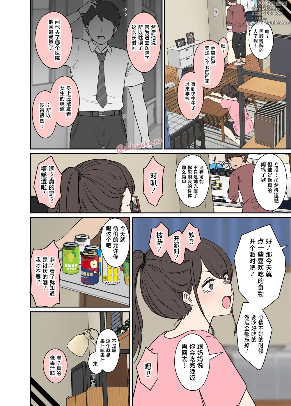 Page 4 of doujinshi Tonari ni Sumu Onnanoko ni Warui Koto o suru Hanashi