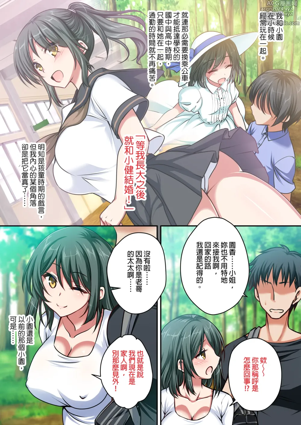 Page 4 of manga Ani to Kekkon Shita Hatsukoi no Osananajimi wo Netoru Hanashi