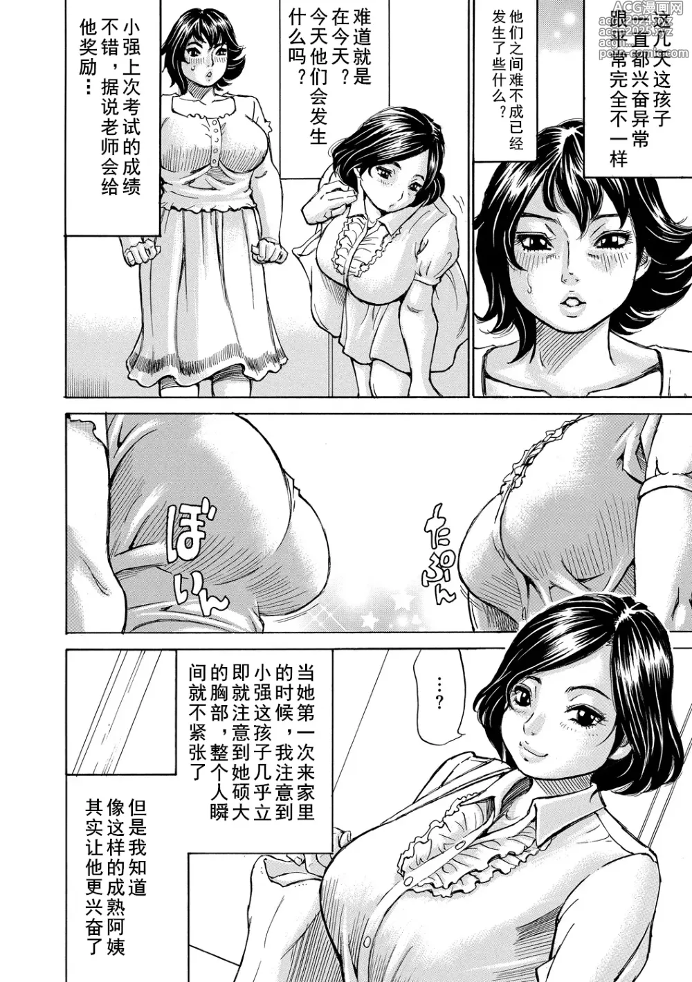 Page 2 of manga Otokonoko ni wa Gohoubi