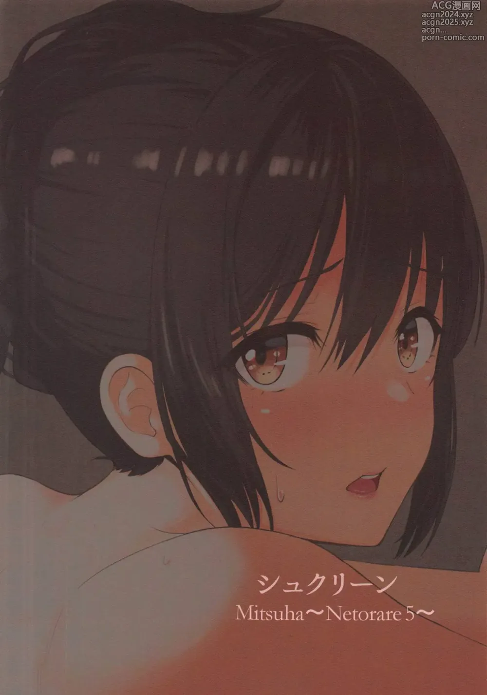 Page 25 of doujinshi Mitsuha ~Netorare 5~