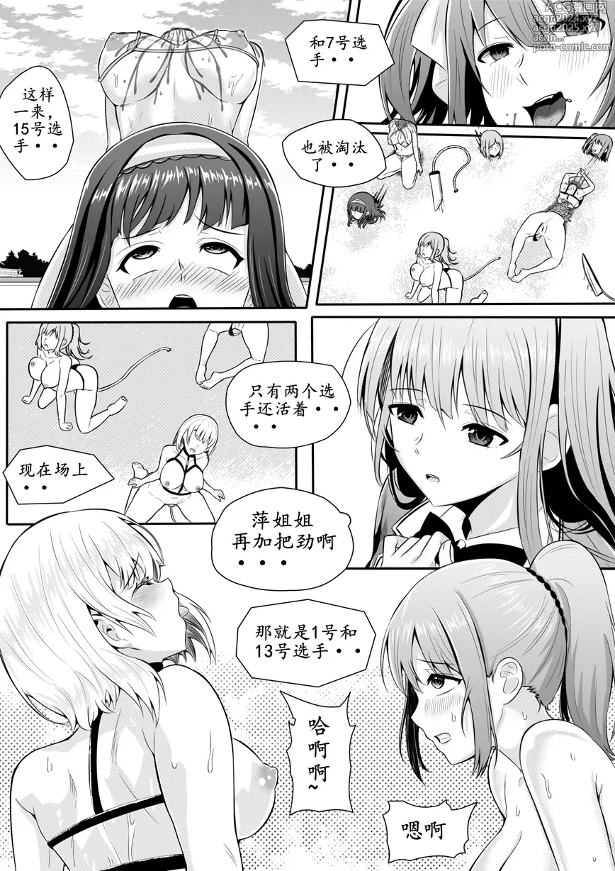 Page 19 of manga 宰牲节-第四话上-伊斯塔肥灵