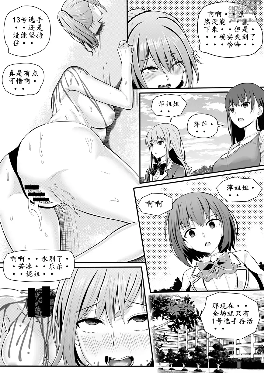 Page 21 of manga 宰牲节-第四话上-伊斯塔肥灵