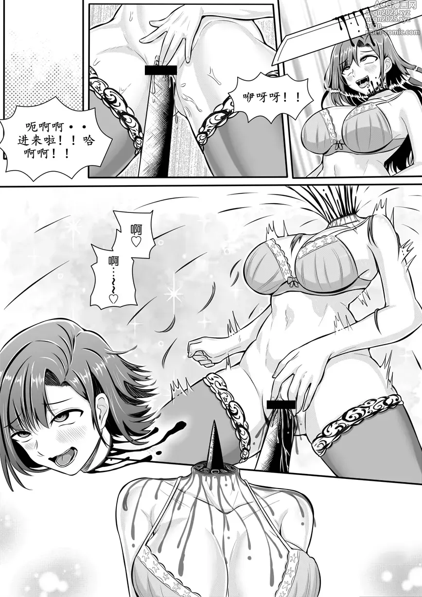 Page 9 of manga 宰牲节-第四话上-伊斯塔肥灵