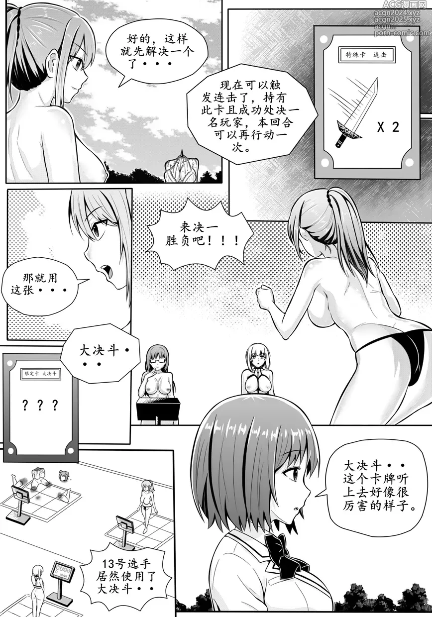 Page 10 of manga 宰牲节-第四话上-伊斯塔肥灵