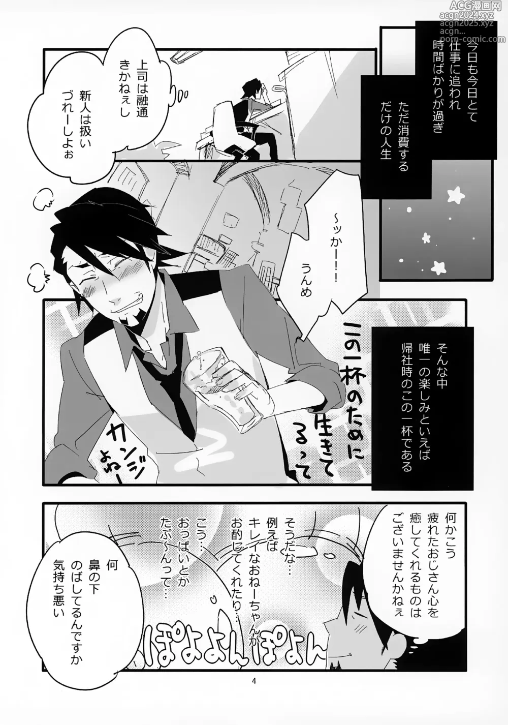 Page 4 of doujinshi Ojisan ga Shotabanii Chanto Peropero Suru Hon