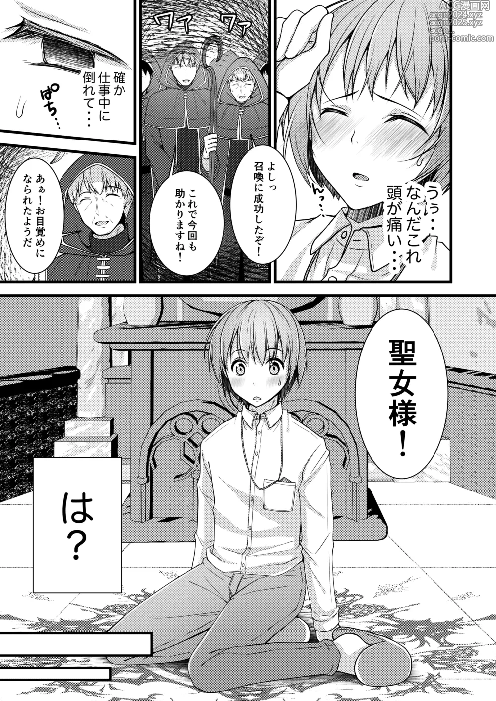 Page 3 of doujinshi Isekai Teni Shitara  Otoko nanoni Seijo  ni Sarete Shokushu to Koubi Suru Koto ni!? 1