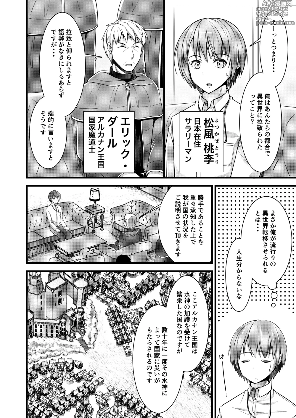 Page 4 of doujinshi Isekai Teni Shitara  Otoko nanoni Seijo  ni Sarete Shokushu to Koubi Suru Koto ni!? 1