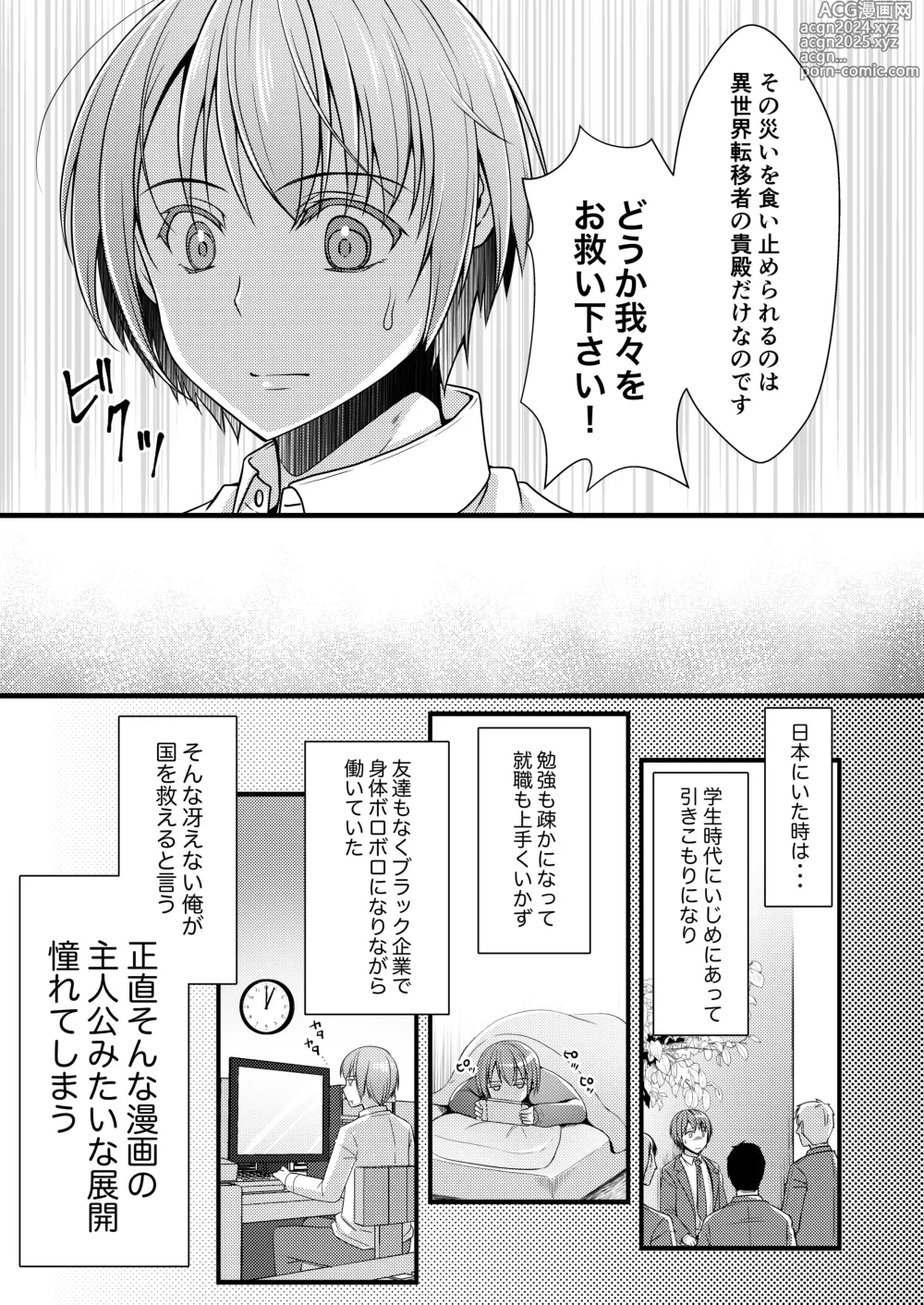 Page 5 of doujinshi Isekai Teni Shitara  Otoko nanoni Seijo  ni Sarete Shokushu to Koubi Suru Koto ni!? 1