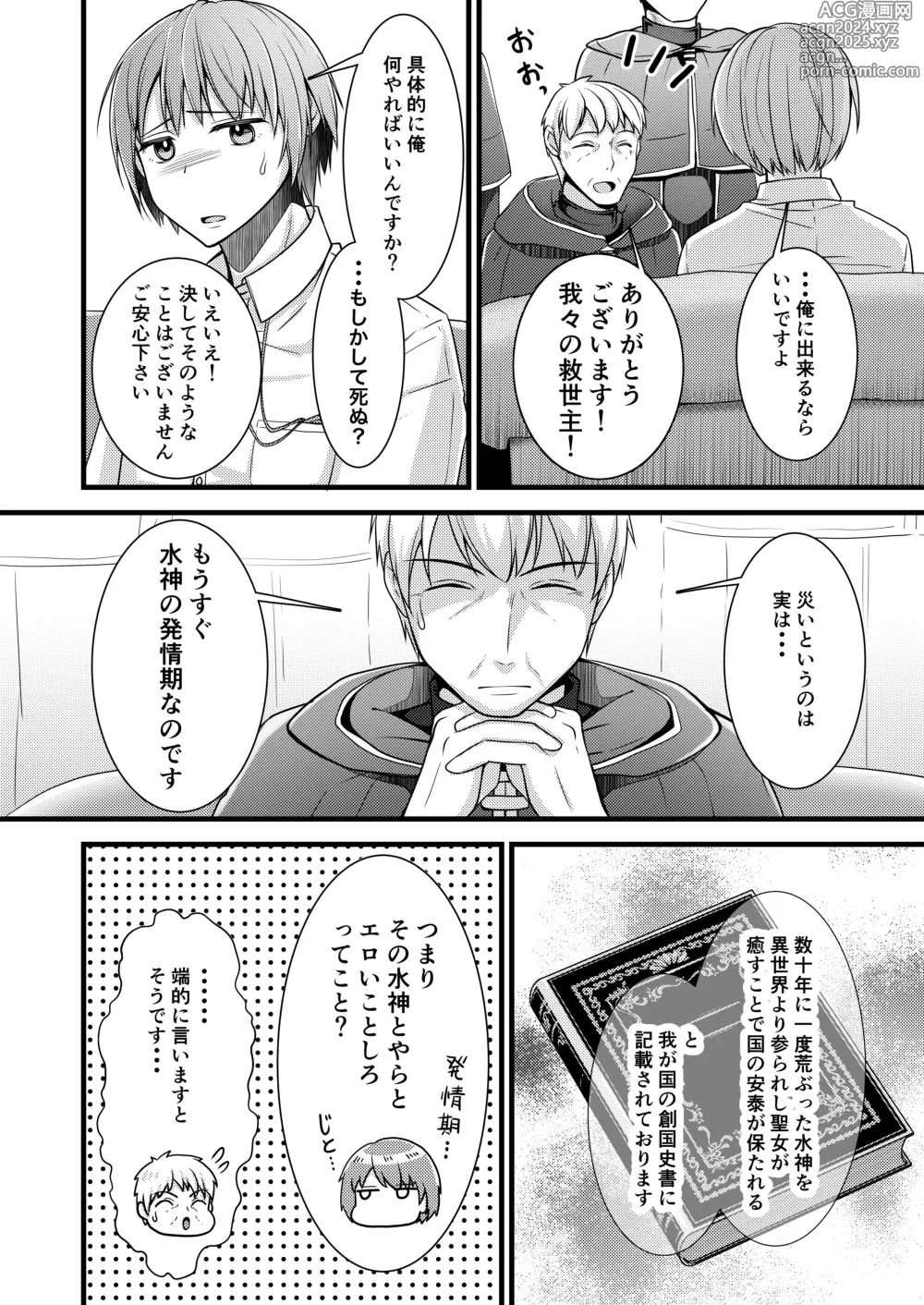 Page 6 of doujinshi Isekai Teni Shitara  Otoko nanoni Seijo  ni Sarete Shokushu to Koubi Suru Koto ni!? 1