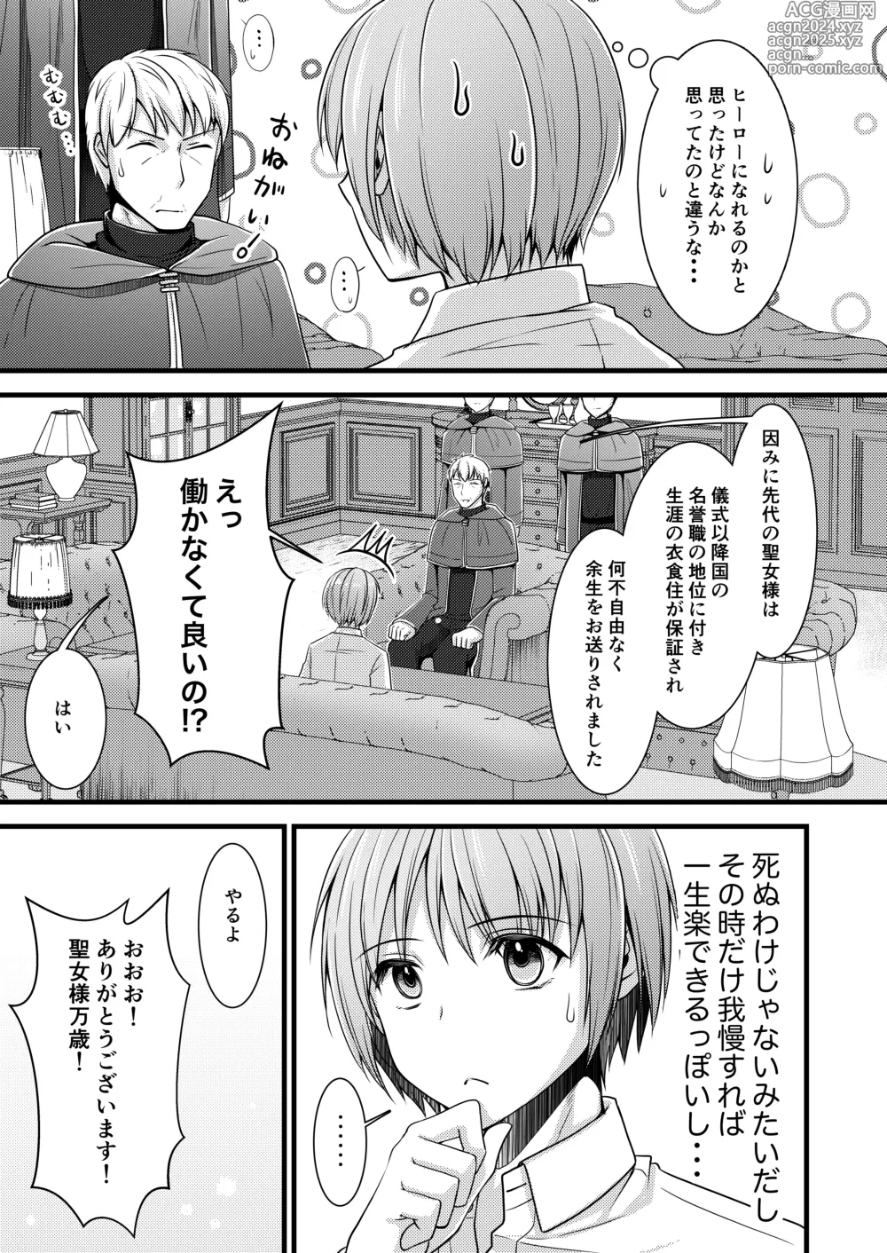 Page 7 of doujinshi Isekai Teni Shitara  Otoko nanoni Seijo  ni Sarete Shokushu to Koubi Suru Koto ni!? 1