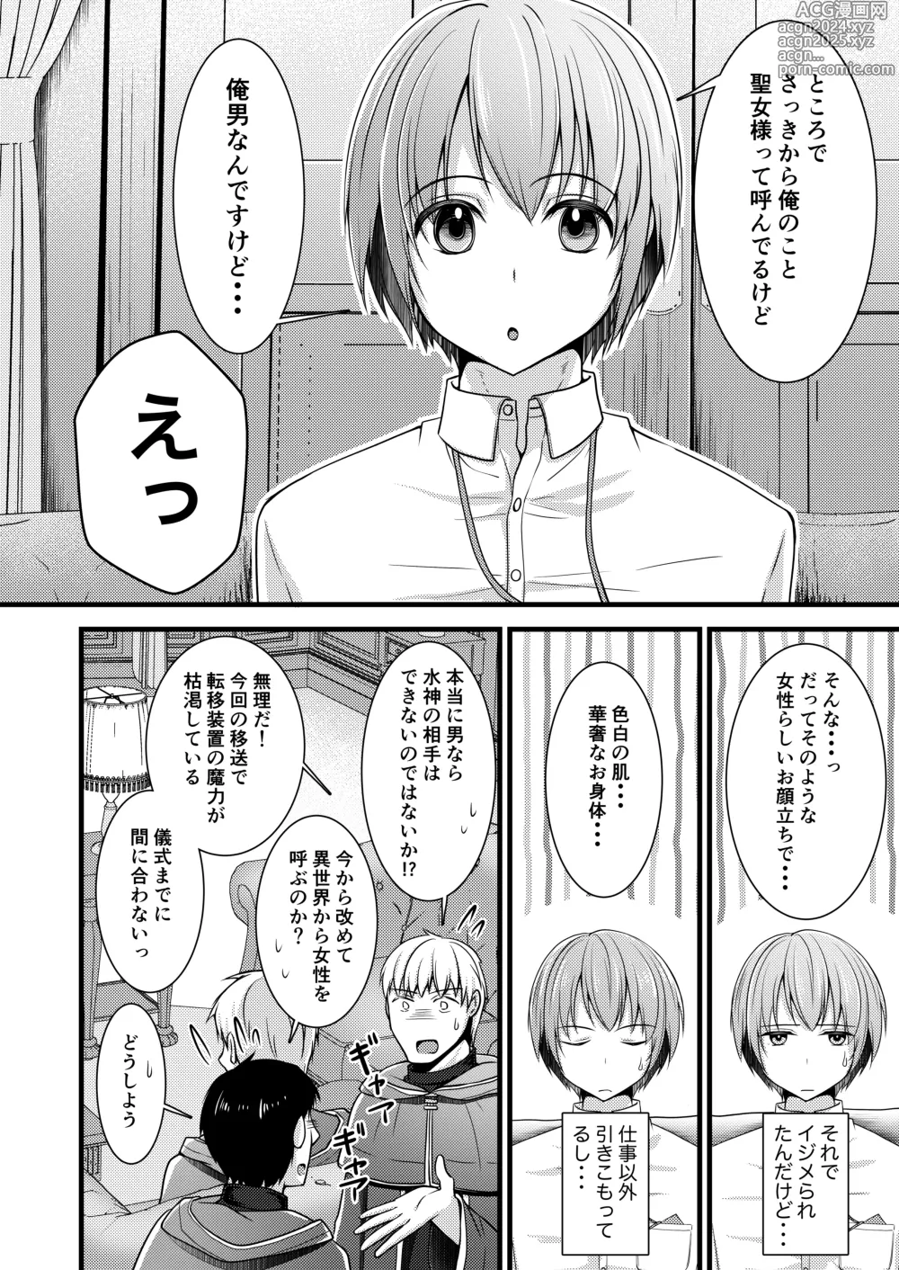 Page 8 of doujinshi Isekai Teni Shitara  Otoko nanoni Seijo  ni Sarete Shokushu to Koubi Suru Koto ni!? 1