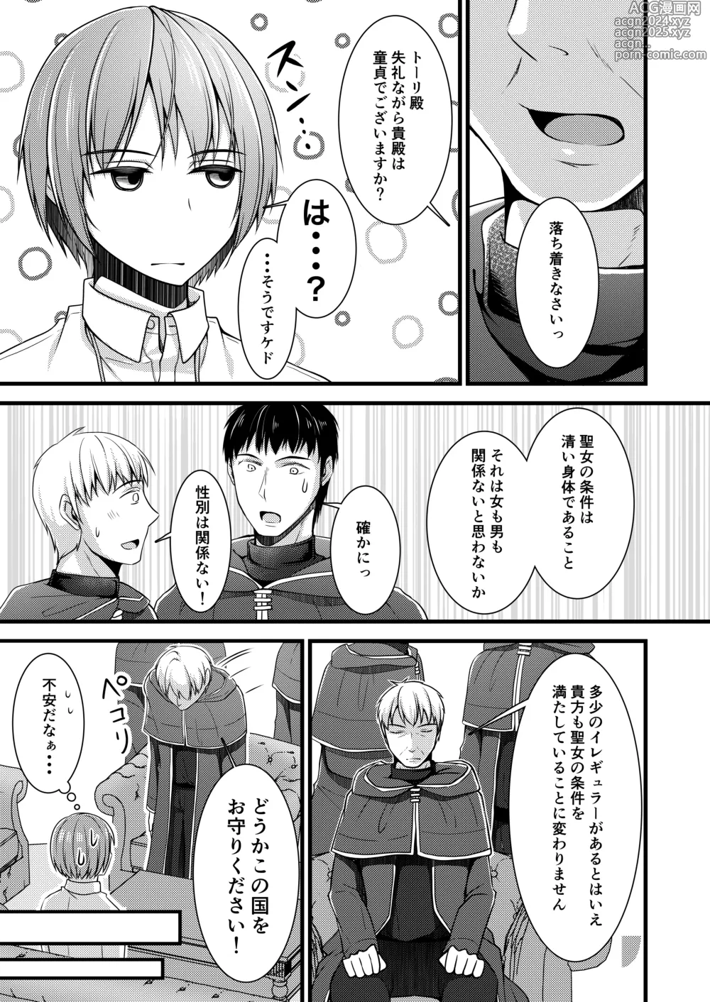 Page 9 of doujinshi Isekai Teni Shitara  Otoko nanoni Seijo  ni Sarete Shokushu to Koubi Suru Koto ni!? 1