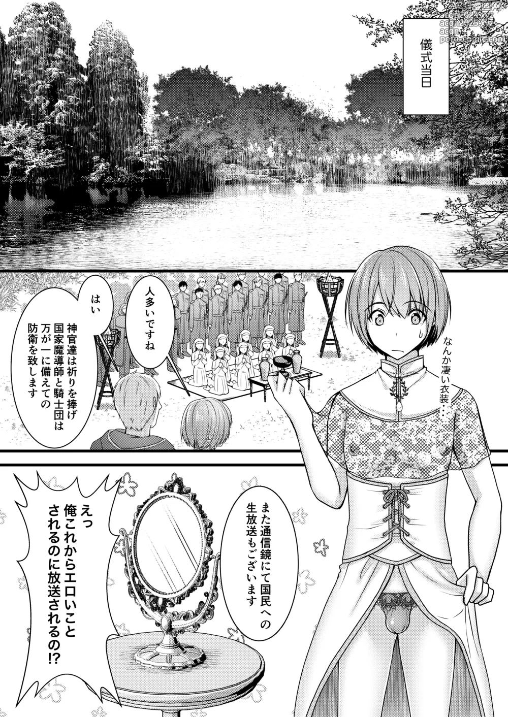 Page 10 of doujinshi Isekai Teni Shitara  Otoko nanoni Seijo  ni Sarete Shokushu to Koubi Suru Koto ni!? 1