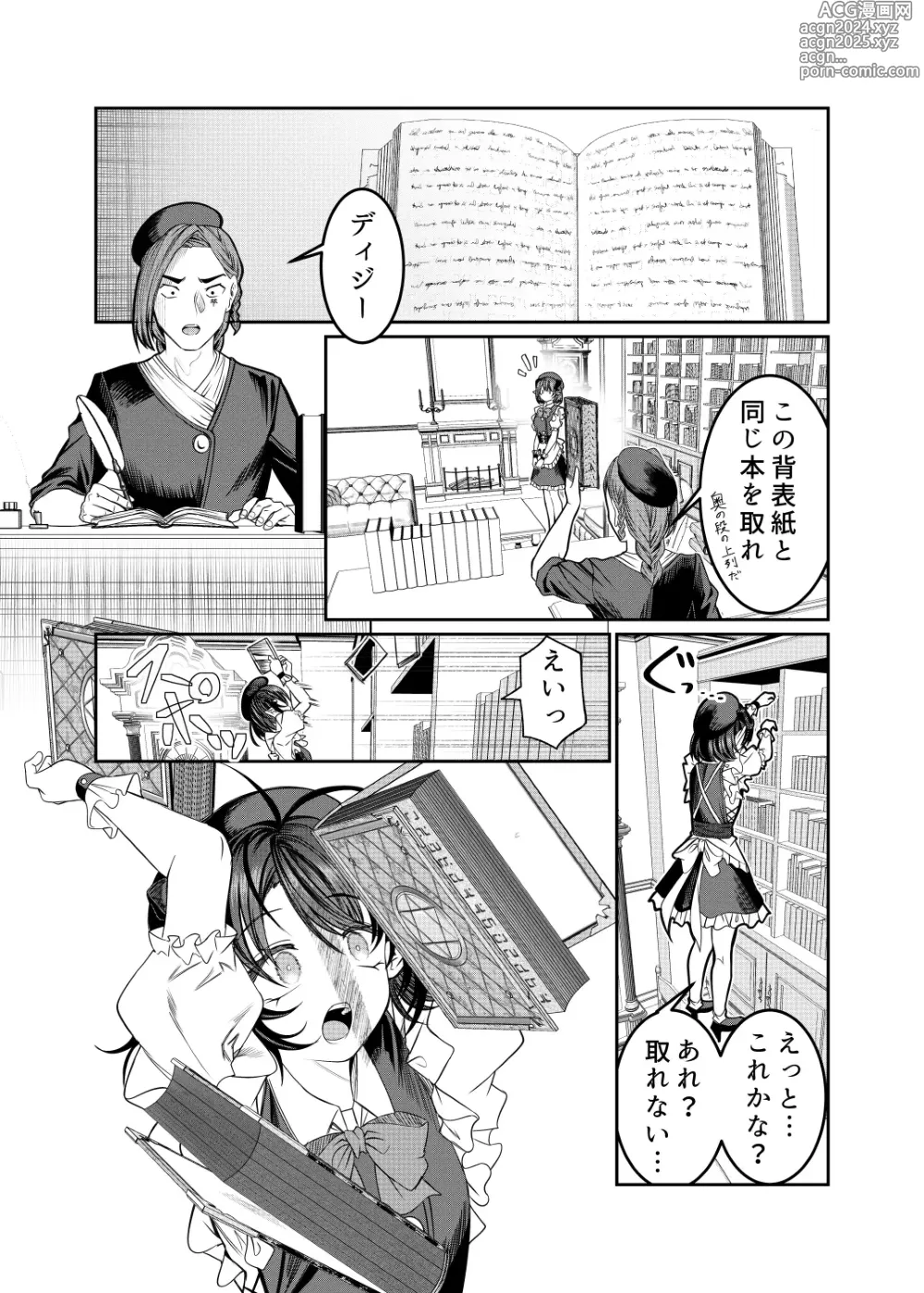 Page 1 of doujinshi Dorei o Choukyou shite Harem Tsukuru 2 ~ Dizzy-hen