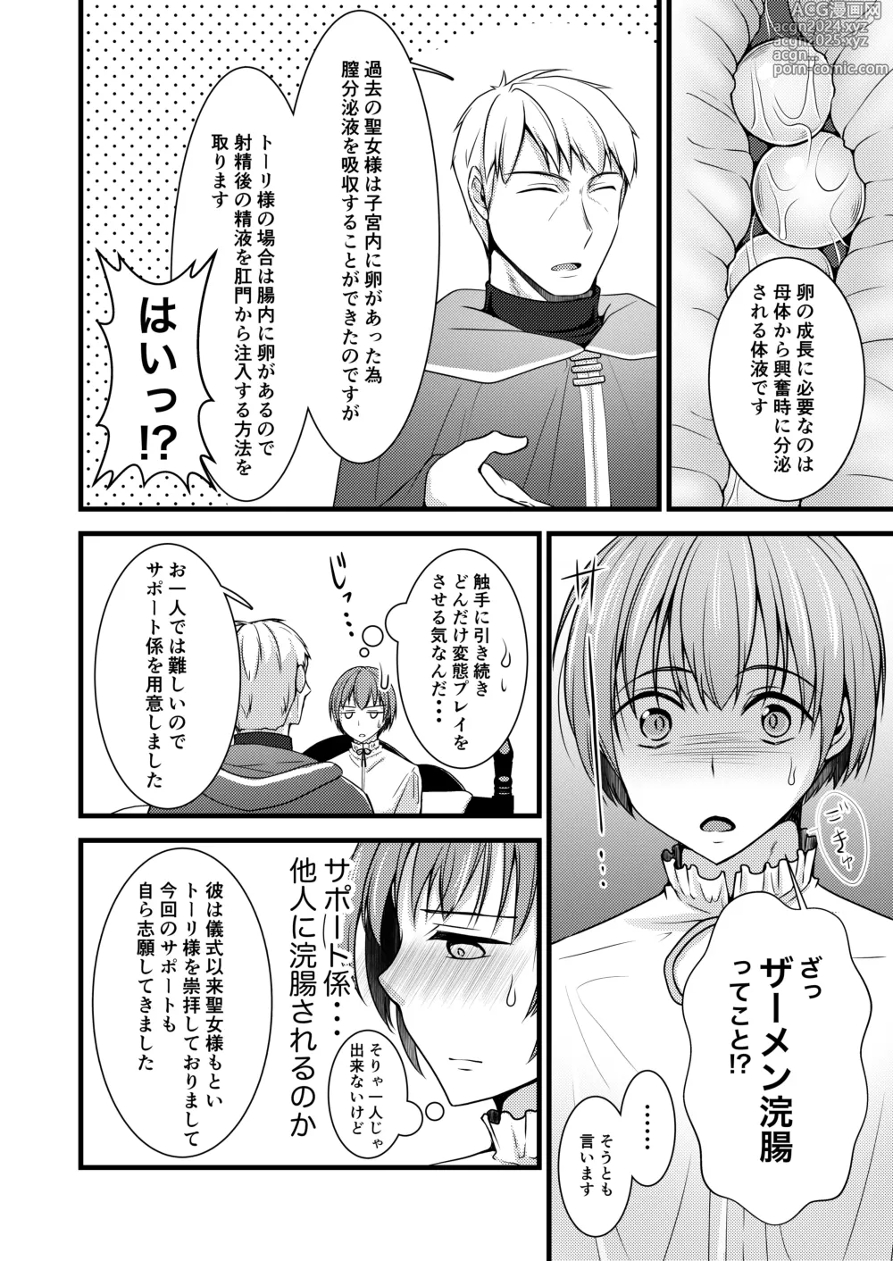 Page 11 of doujinshi Isekai Teni Shitara  Otoko nanoni Seijo  ni Sarete Shokushu to Koubi Suru Koto ni!? 2