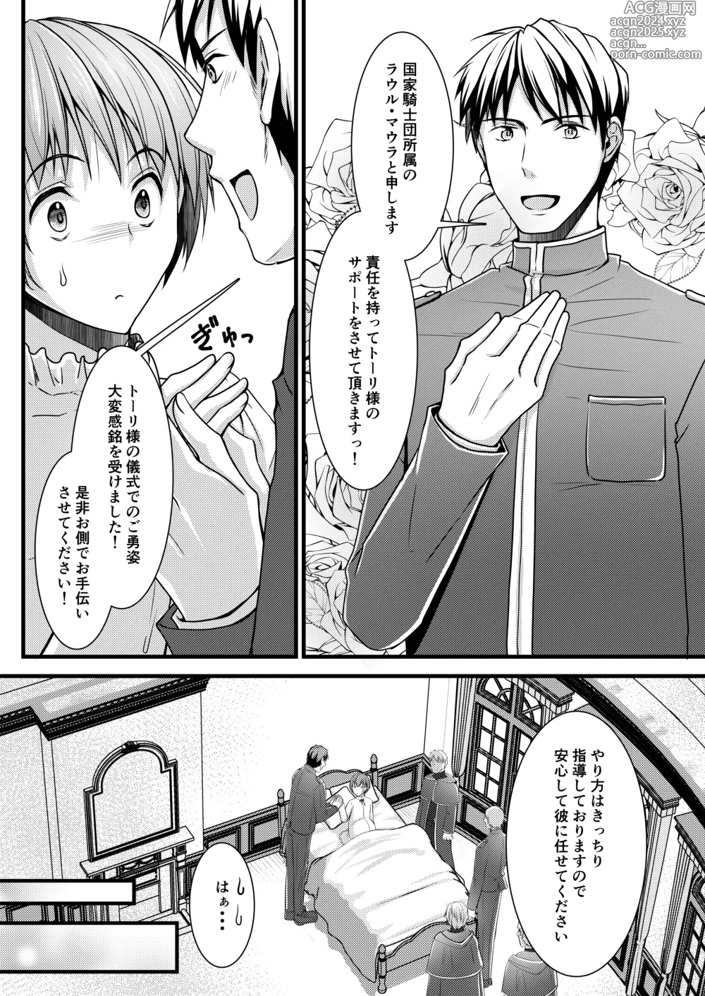 Page 12 of doujinshi Isekai Teni Shitara  Otoko nanoni Seijo  ni Sarete Shokushu to Koubi Suru Koto ni!? 2