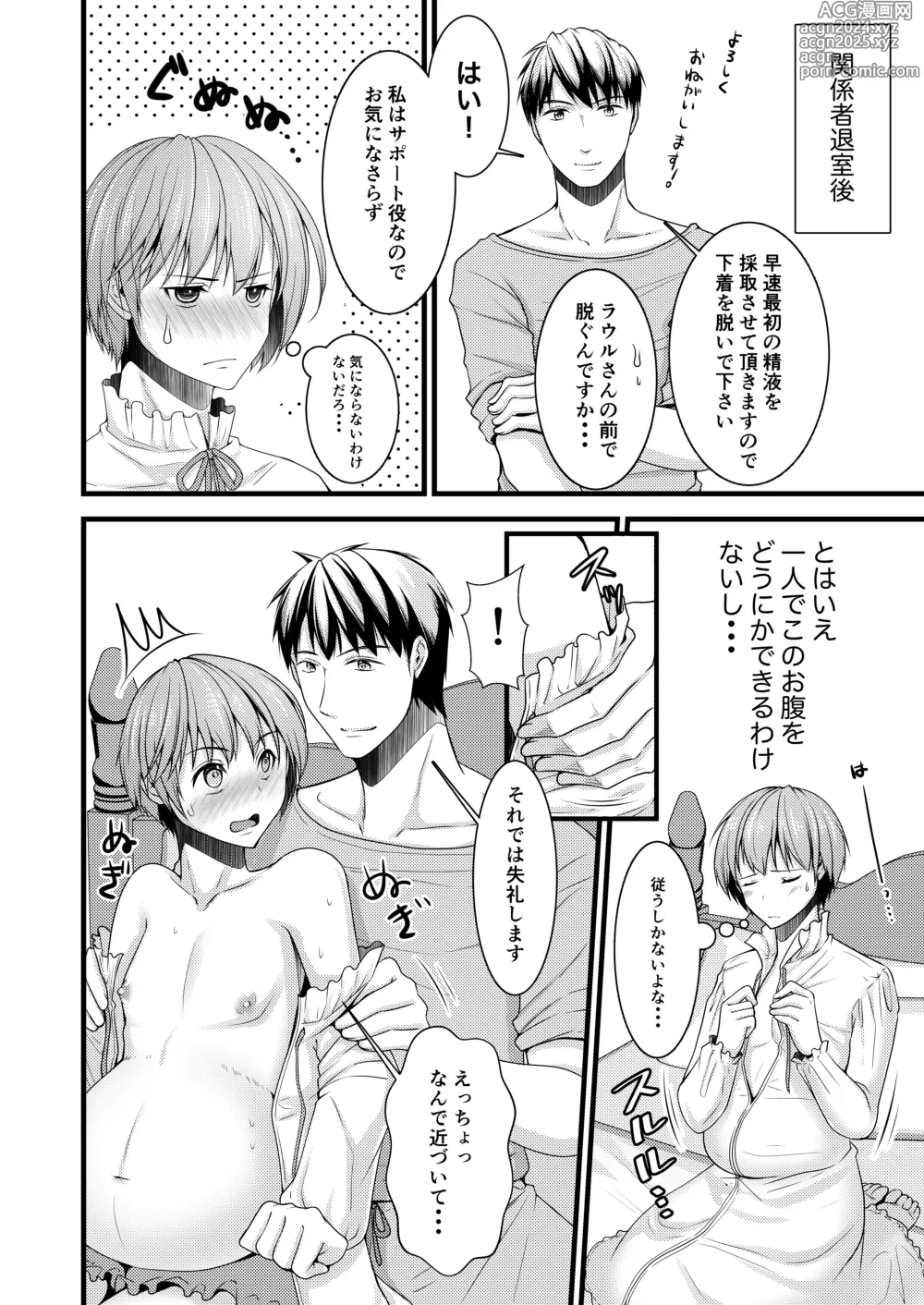 Page 13 of doujinshi Isekai Teni Shitara  Otoko nanoni Seijo  ni Sarete Shokushu to Koubi Suru Koto ni!? 2