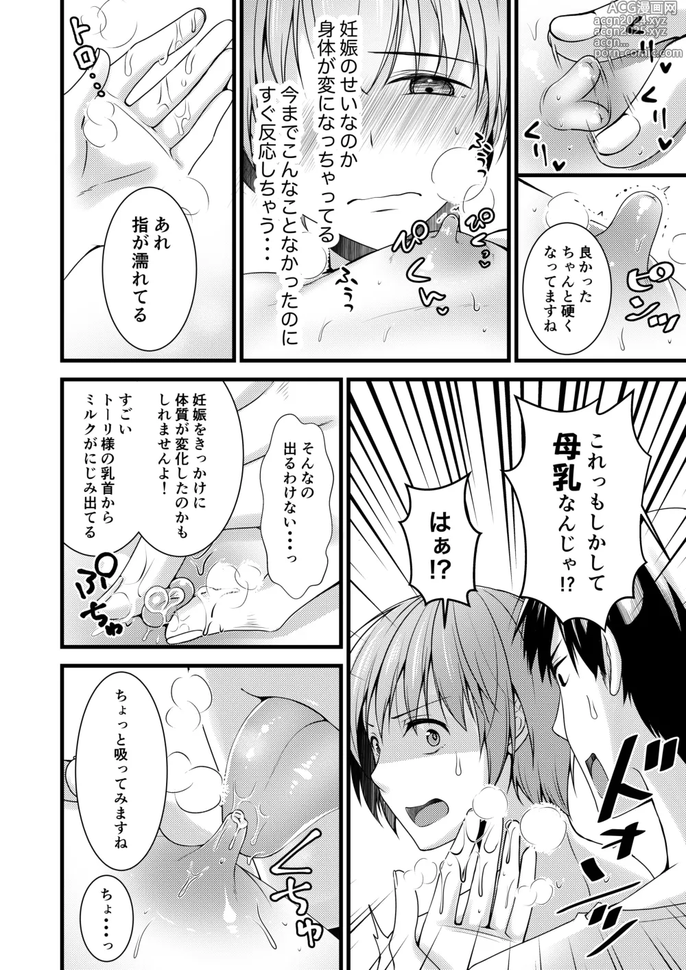 Page 15 of doujinshi Isekai Teni Shitara  Otoko nanoni Seijo  ni Sarete Shokushu to Koubi Suru Koto ni!? 2