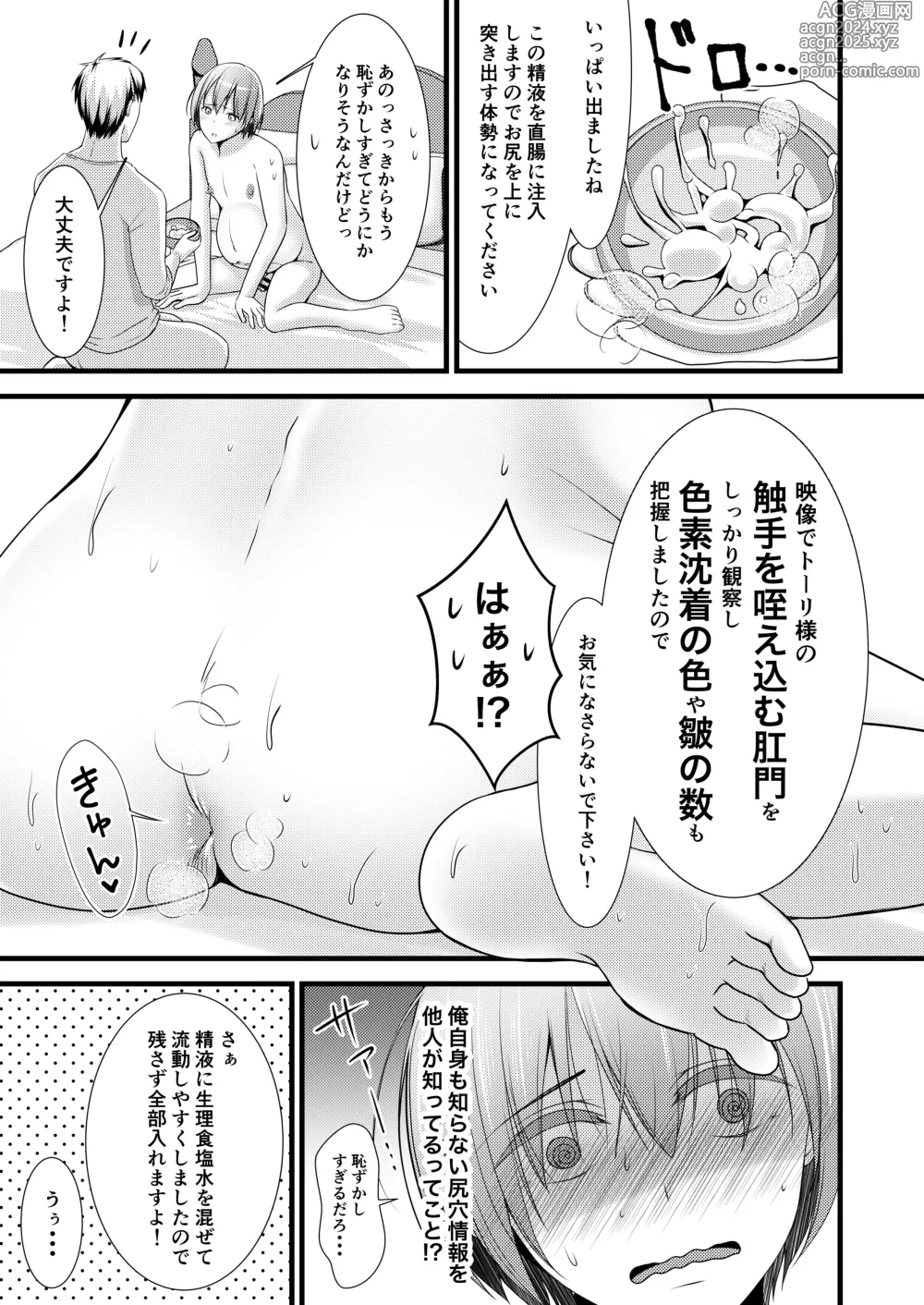 Page 20 of doujinshi Isekai Teni Shitara  Otoko nanoni Seijo  ni Sarete Shokushu to Koubi Suru Koto ni!? 2