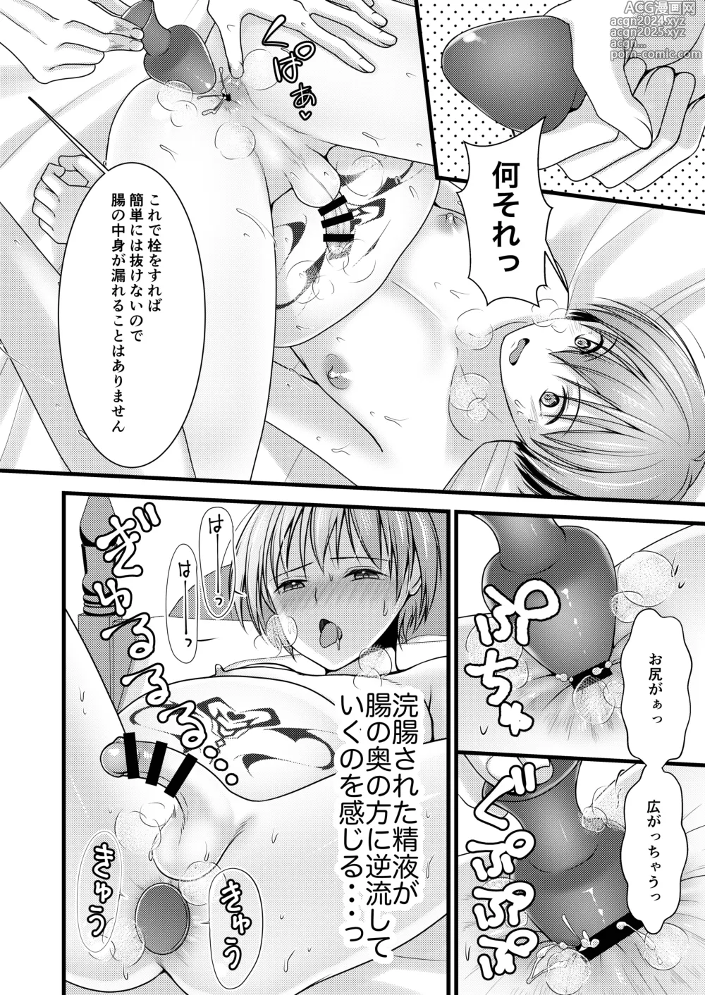 Page 23 of doujinshi Isekai Teni Shitara  Otoko nanoni Seijo  ni Sarete Shokushu to Koubi Suru Koto ni!? 2