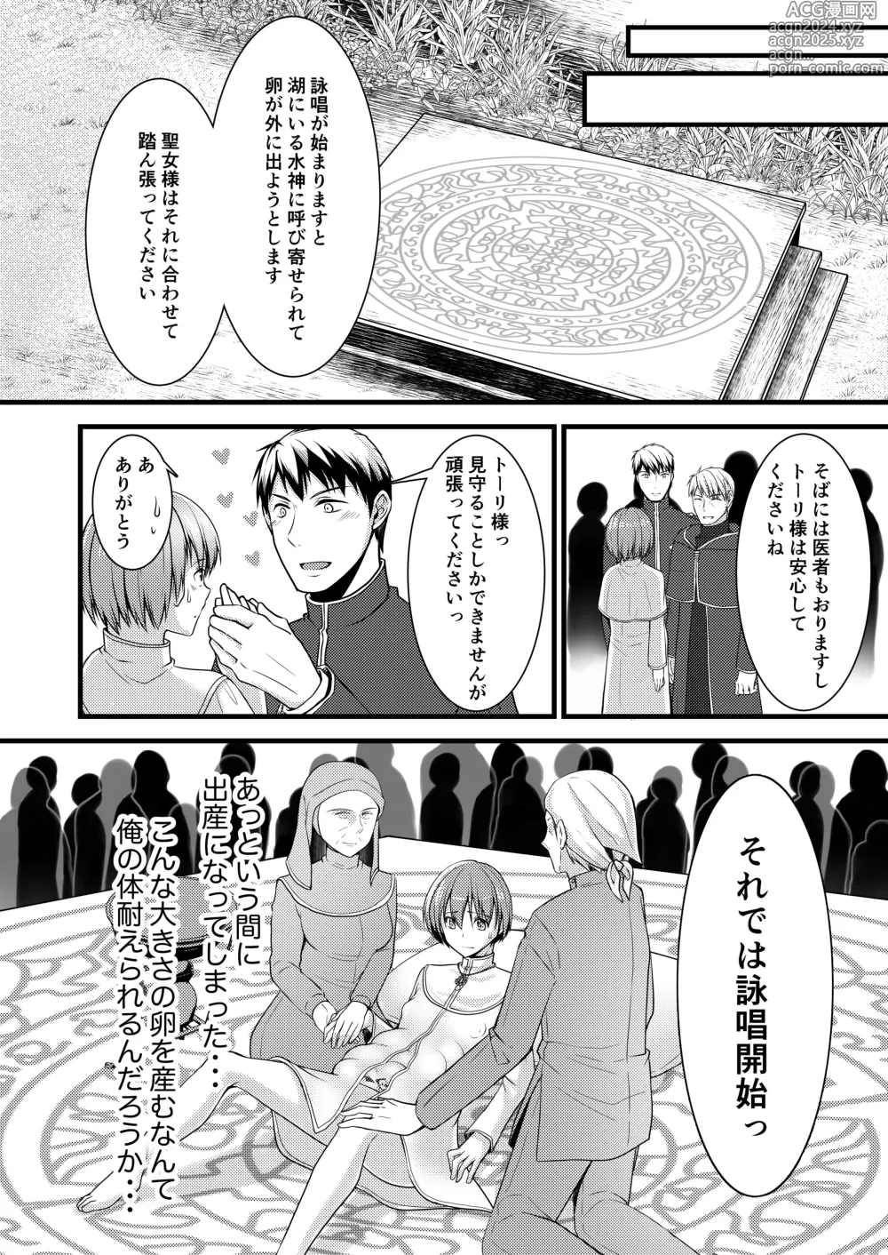 Page 31 of doujinshi Isekai Teni Shitara  Otoko nanoni Seijo  ni Sarete Shokushu to Koubi Suru Koto ni!? 2