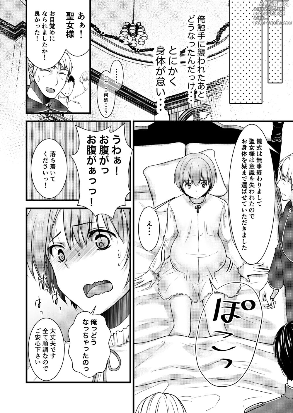 Page 9 of doujinshi Isekai Teni Shitara  Otoko nanoni Seijo  ni Sarete Shokushu to Koubi Suru Koto ni!? 2