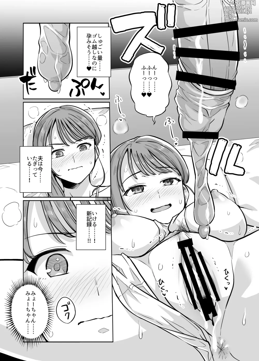 Page 19 of doujinshi Myo-chan Sensei Kaku Pakoriki 2