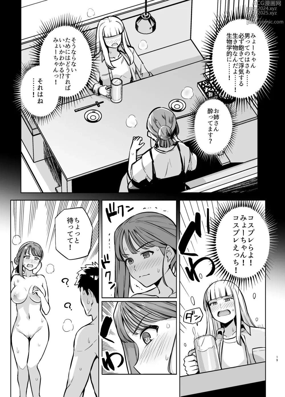 Page 20 of doujinshi Myo-chan Sensei Kaku Pakoriki 2