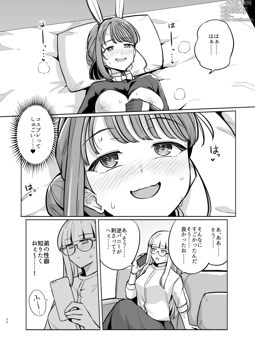 Page 31 of doujinshi Myo-chan Sensei Kaku Pakoriki 2