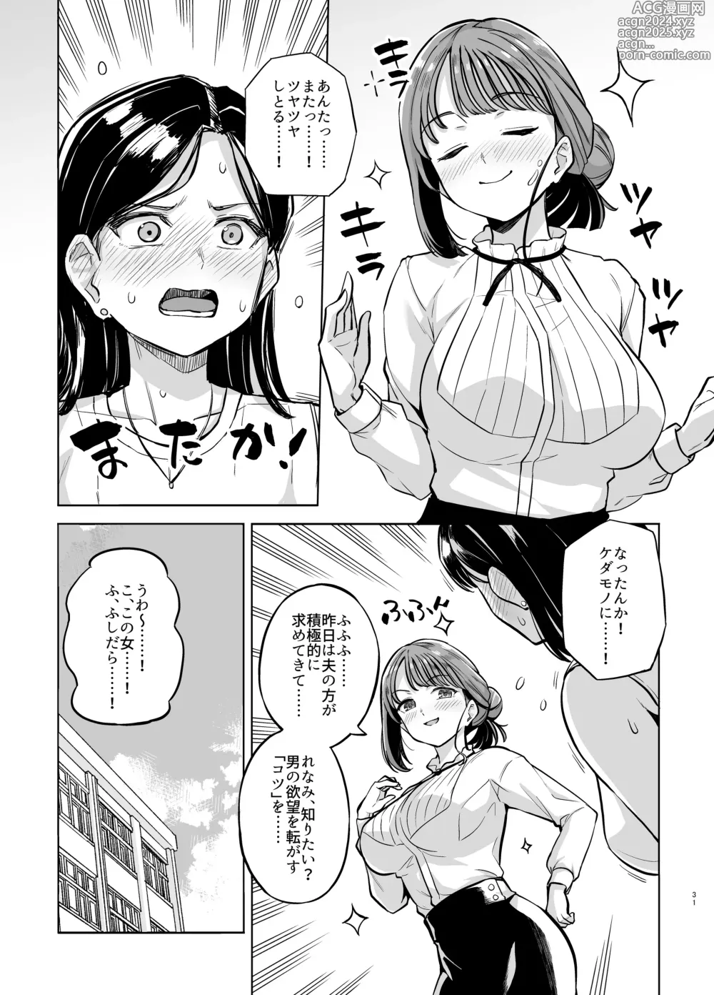 Page 32 of doujinshi Myo-chan Sensei Kaku Pakoriki 2