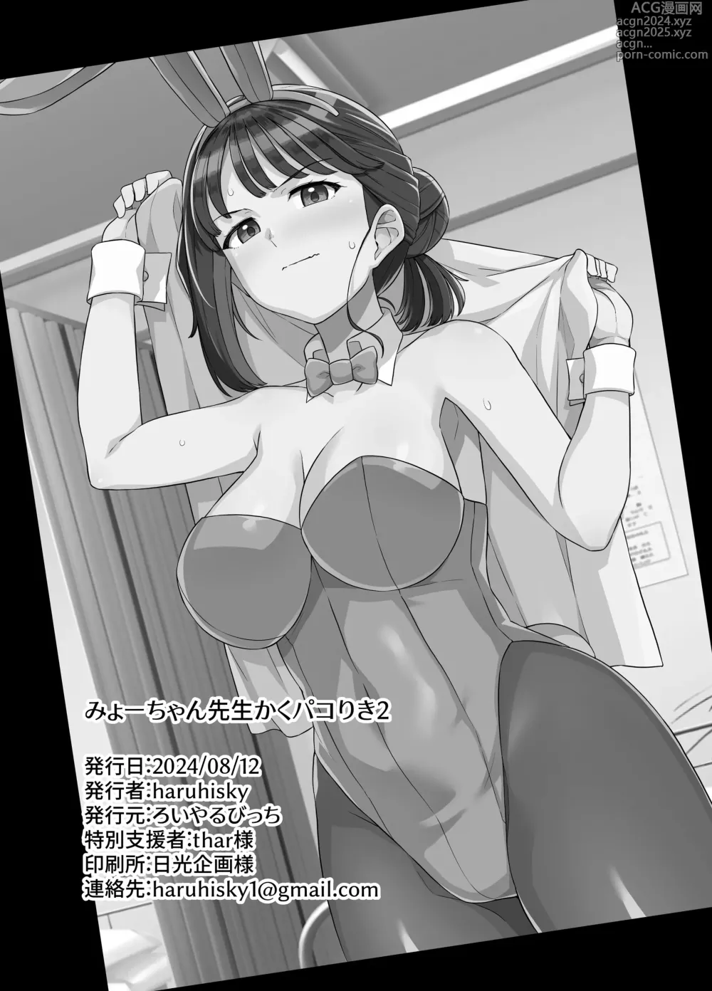 Page 35 of doujinshi Myo-chan Sensei Kaku Pakoriki 2