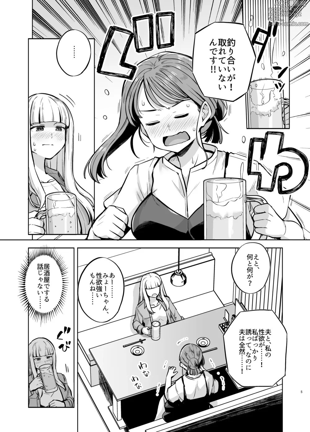 Page 6 of doujinshi Myo-chan Sensei Kaku Pakoriki 2