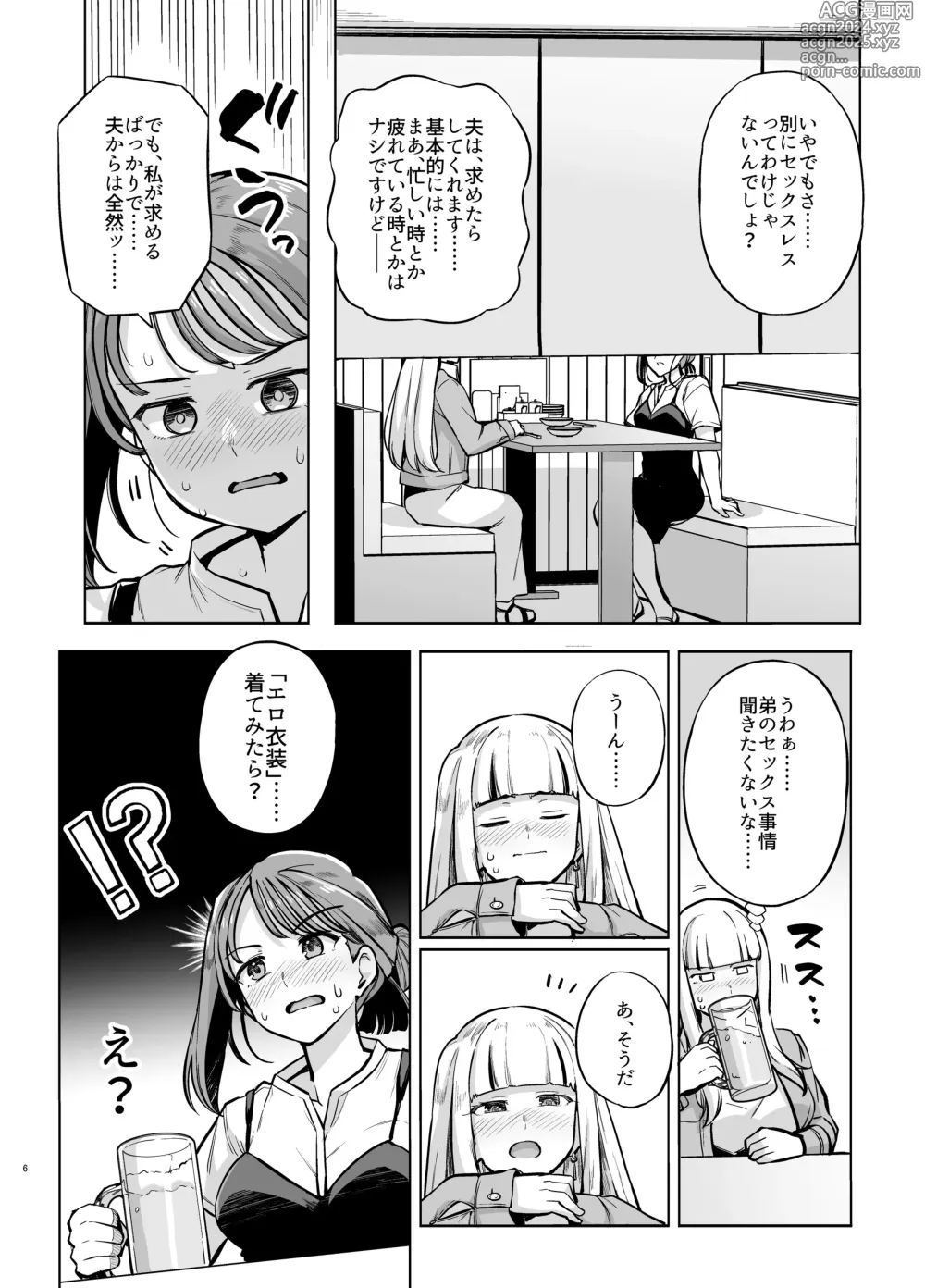 Page 7 of doujinshi Myo-chan Sensei Kaku Pakoriki 2