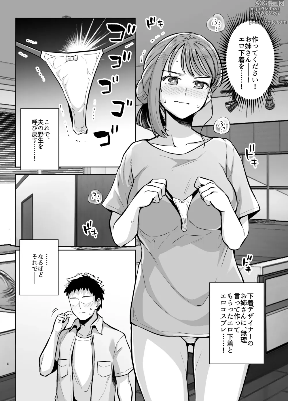 Page 9 of doujinshi Myo-chan Sensei Kaku Pakoriki 2