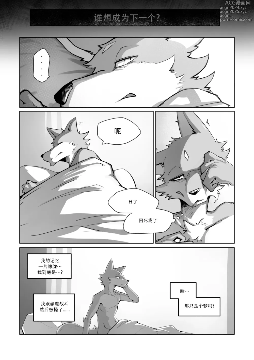 Page 5 of doujinshi WhereYouBelongTo_DigitalVer