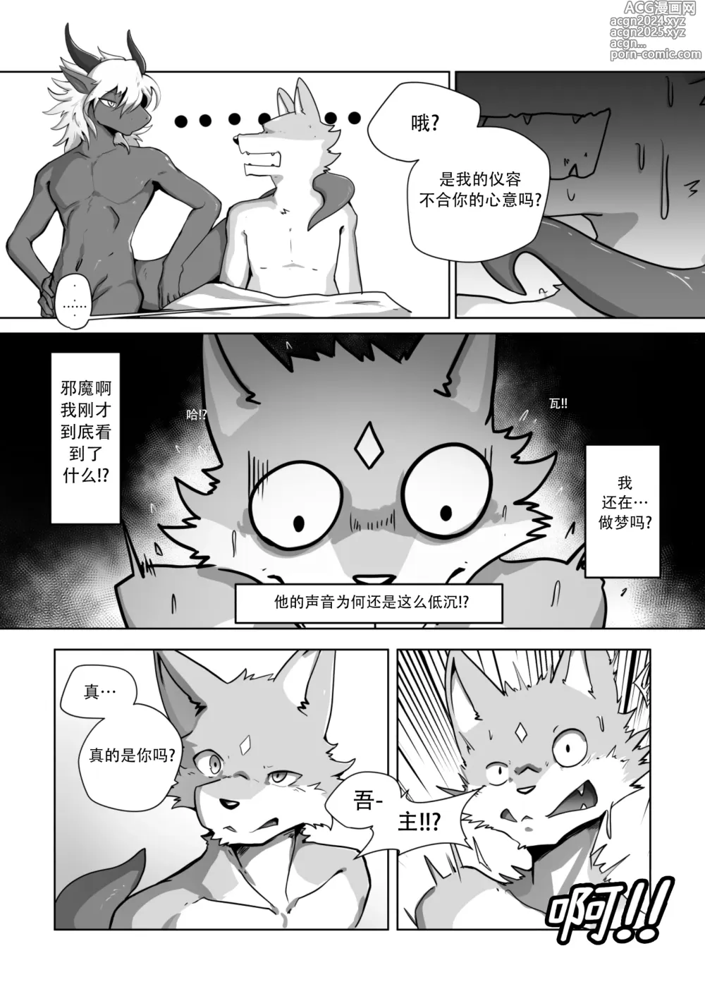 Page 9 of doujinshi WhereYouBelongTo_DigitalVer