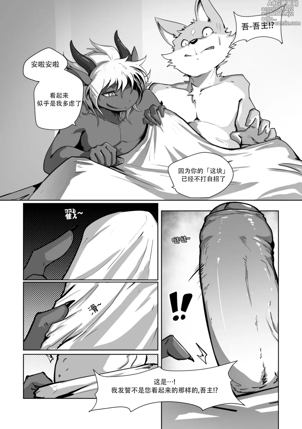 Page 10 of doujinshi WhereYouBelongTo_DigitalVer