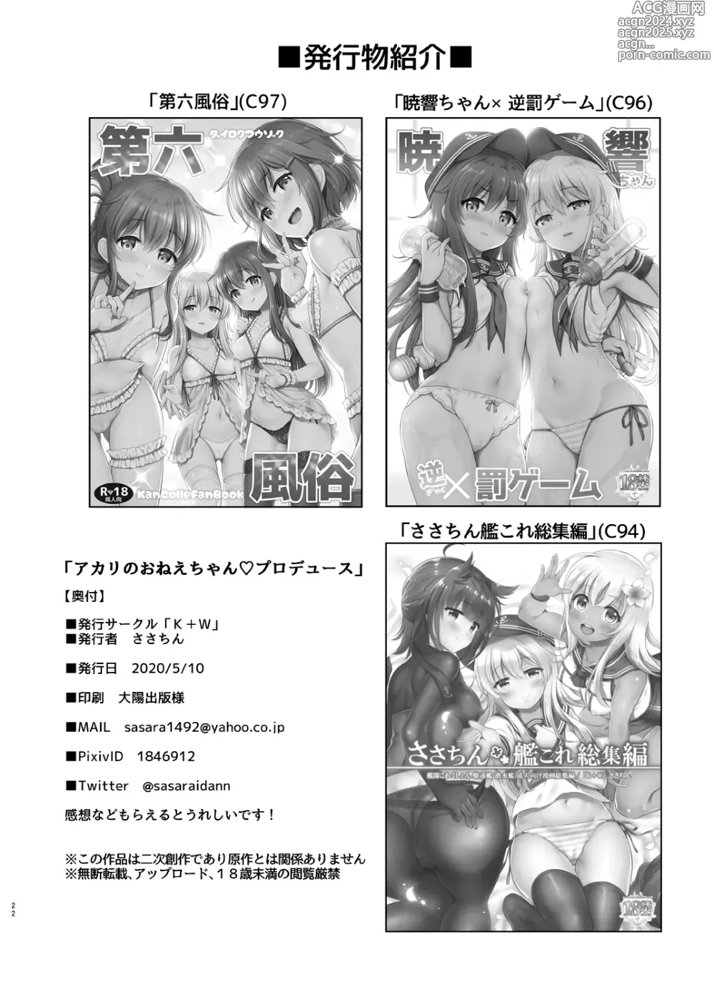 Page 21 of doujinshi Akari no Onee-chan Produce