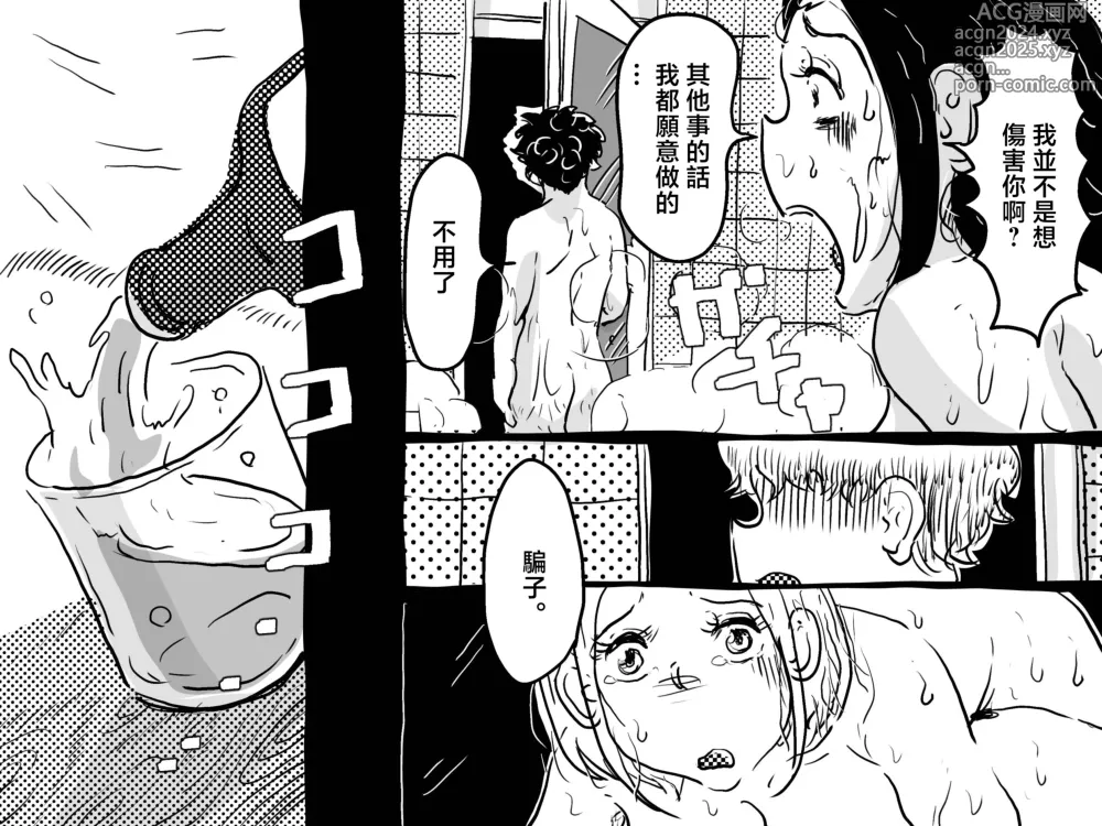 Page 37 of doujinshi 第一次近親相奸。喝的爛醉的媽媽挑戰和兒子的初夜。