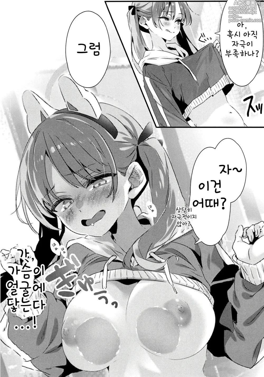 Page 11 of doujinshi 소중한 파멸을 가르쳐줘