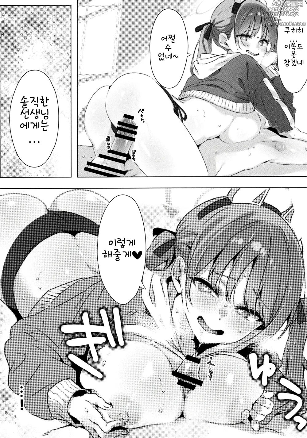 Page 12 of doujinshi 소중한 파멸을 가르쳐줘