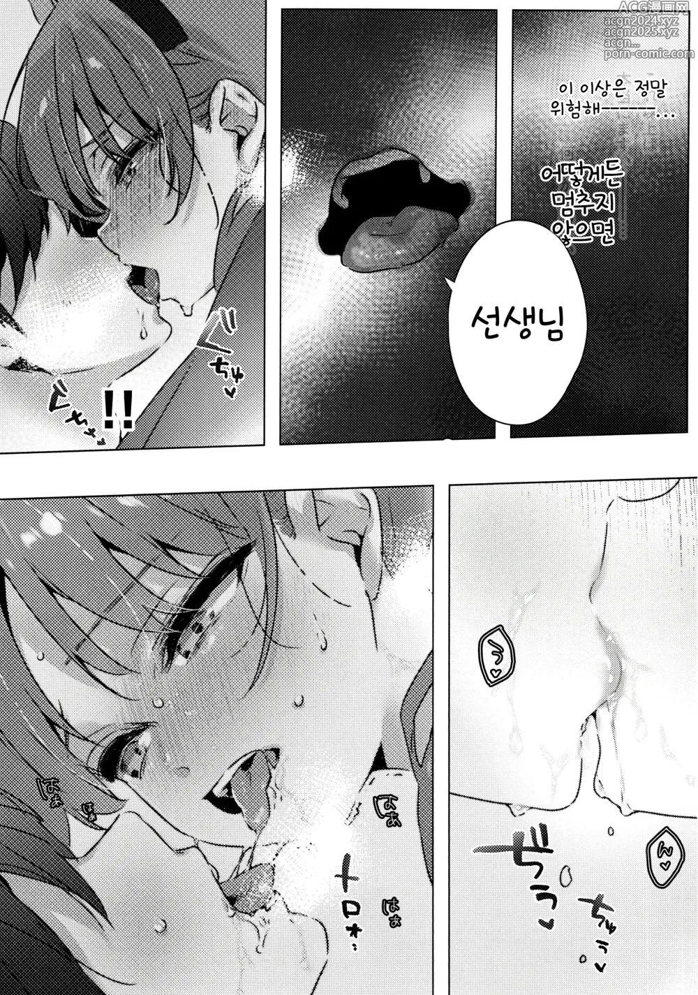 Page 14 of doujinshi 소중한 파멸을 가르쳐줘