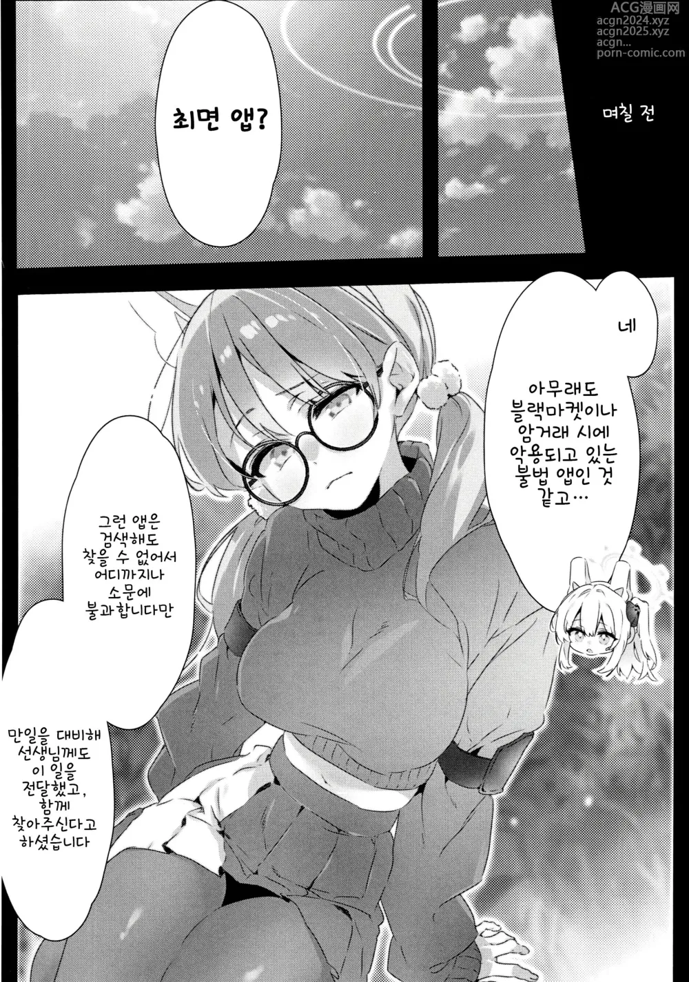 Page 5 of doujinshi 소중한 파멸을 가르쳐줘