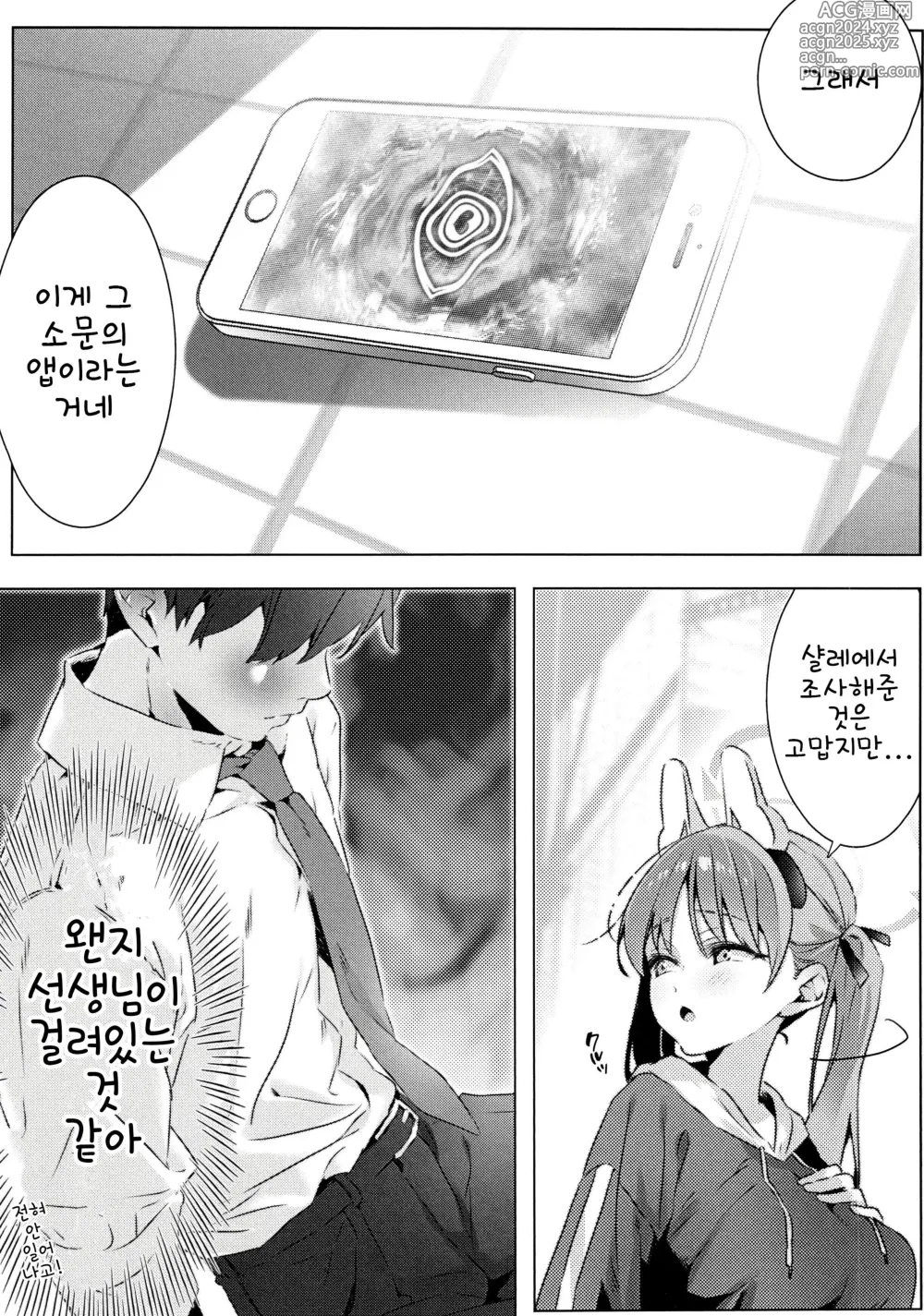 Page 6 of doujinshi 소중한 파멸을 가르쳐줘