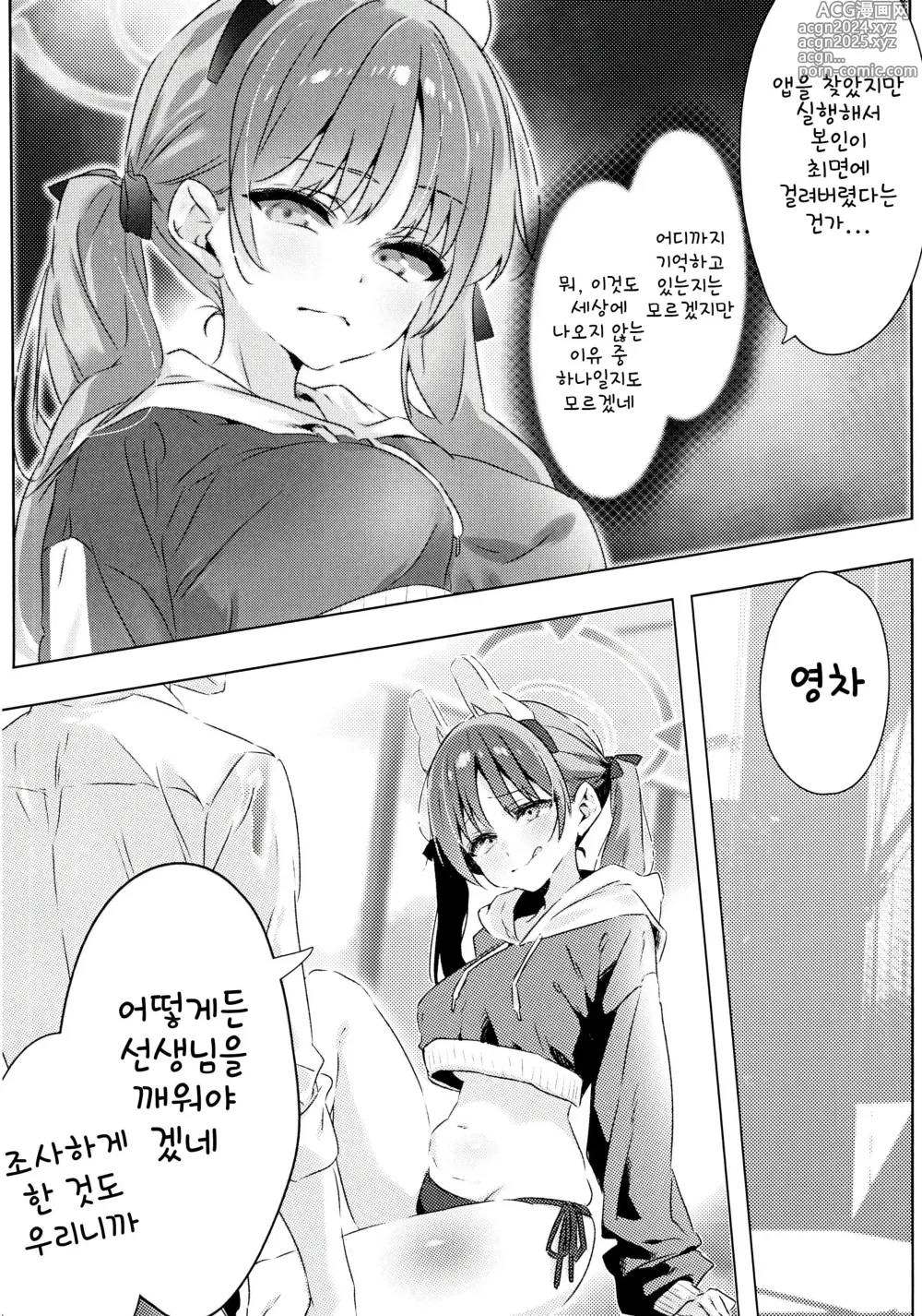 Page 7 of doujinshi 소중한 파멸을 가르쳐줘