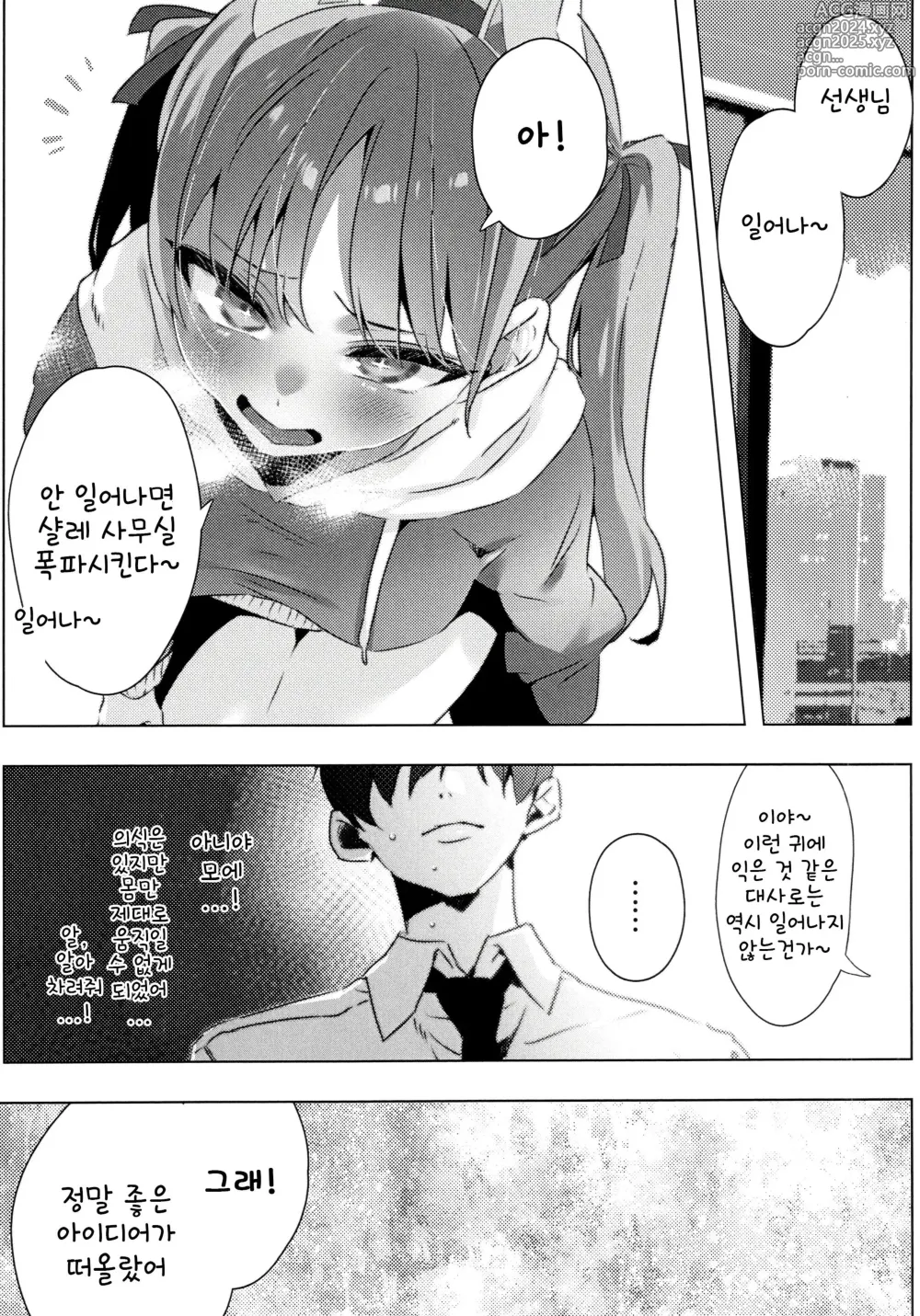 Page 8 of doujinshi 소중한 파멸을 가르쳐줘