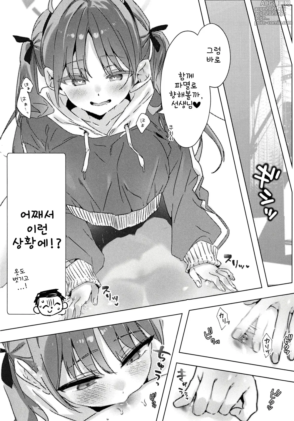 Page 9 of doujinshi 소중한 파멸을 가르쳐줘